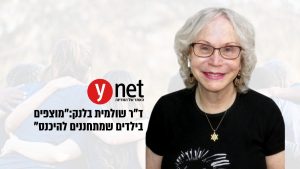 ד"ר שולמית בלנק - כתבה ב-ynet
